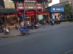 iphone_upload_pic-四宜糕团店(南大街店)