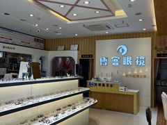 -博客眼镜(大学城店)