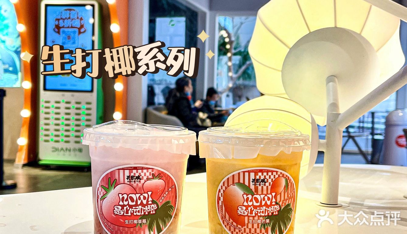 深圳探店 | 英歌魂·生打椰🥥系列上线啦‼️