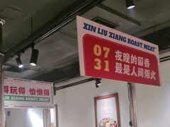 -留香铁板烤肉(解放西路旗舰店)
