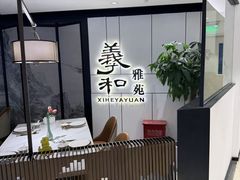 -羲和雅苑•北京烤鸭(国贸商城店)
