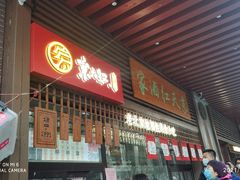 门面-京天红酒家(虎坊路店)