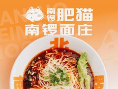 -南锣南门涮肉(南锣鼓巷店)