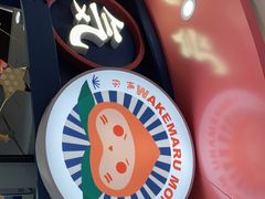 -和气桃桃(宏伊广场店)