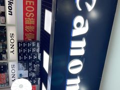 -佳能相机专卖店(新大陆数码馆店)