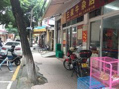 -三叔牛杂火锅店(三淮大街15号店)