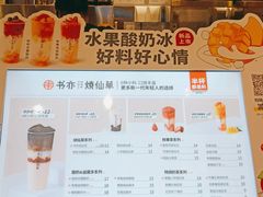 -书亦烧仙草(西宸天街店)