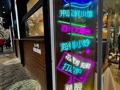 -丁字口海鲜热炒·烧烤大排档