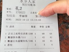 账单-水乡人家私房菜(逢简店)