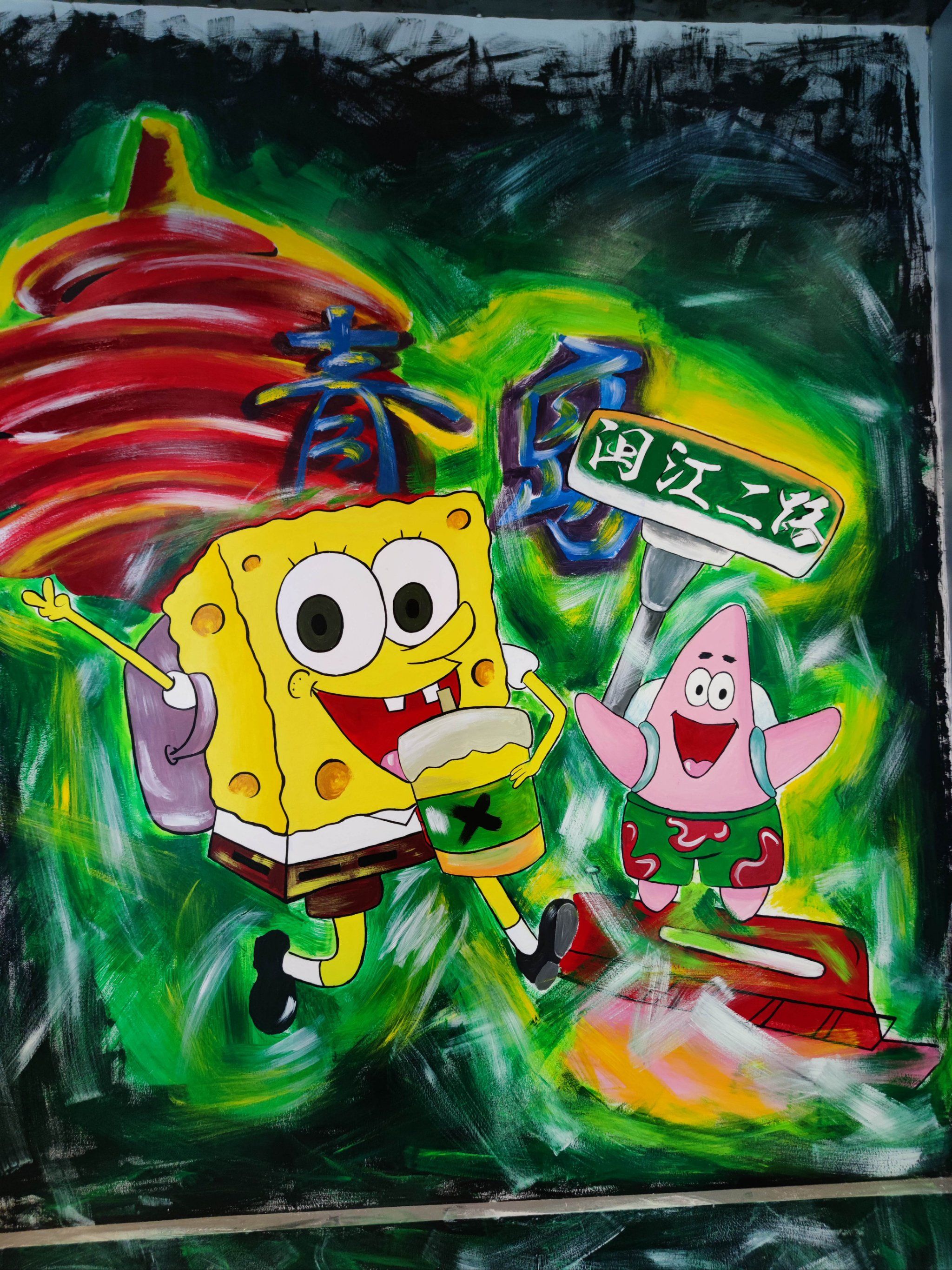 海绵宝宝墙打卡