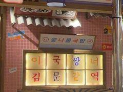 -姜胖胖韩式自助烤肉(光明万达店)