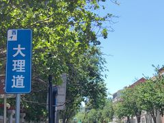 -天津五大道文化旅游区