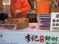 -李记鲜切牛肉自助火锅(紫薇花园店)