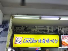 -结霜桥叻沙