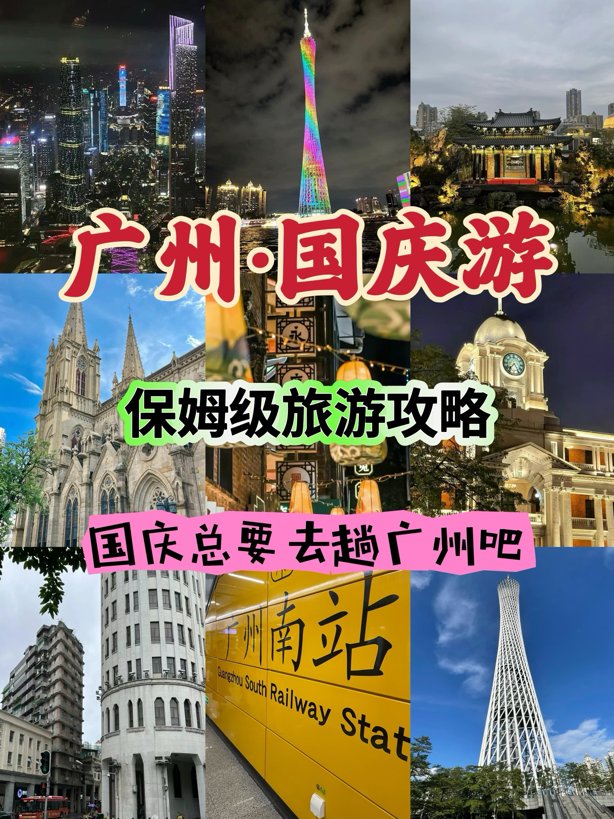 番禺天河城国庆图片