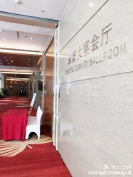 -永泰福朋喜来登酒店-宴会厅