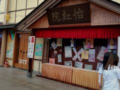 门面-御温泉·大餐庙会