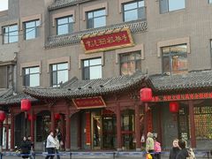 -龍聚祥烧麦馆(鼓楼店)