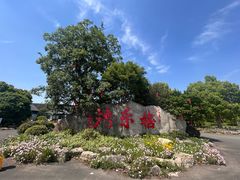 -嬉乐湾休闲旅游区