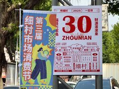 -细村农贸综合市场