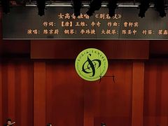 -贺绿汀音乐厅
