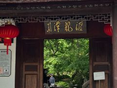 -汇龙潭