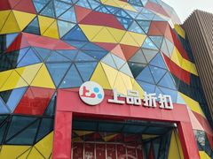 -上品折扣(回龙观店)