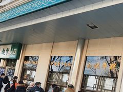 -清真·白记年糕(牛街北口店)
