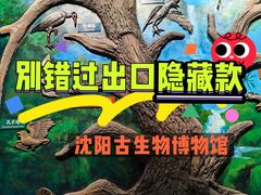 -辽宁古生物博物馆