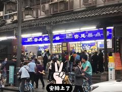 -宫廷糕点铺(人民中路店)