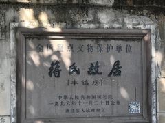 -蒋氏故居