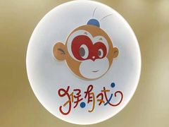 -猴有戏教育戏剧·音乐剧·主持口才·演讲朗诵辩论(环球港华师大校区)
