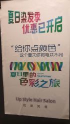 -沐染造型专业烫发染发