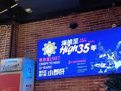 -钢管厂五区小郡肝火锅串串香(总店)