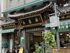 -老刘家永盛斋·传统泡馍(东关南街店)