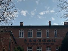 -青岛啤酒博物馆