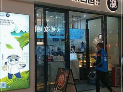 -茶百道(花城汇中区店)