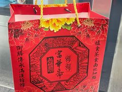 -富华斋饽饽铺·宫廷糕点·伴手礼(护国新天地店)