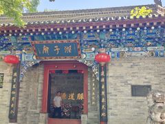 -湘子庙