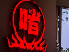 -得意啫·广东啫啫煲(前海HOP店)