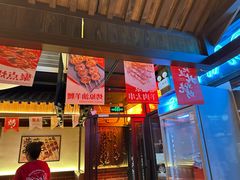 -聚点串吧·北京烧烤(朝北店)