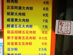 菜单-小甜阿婆粽