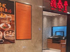 -鼎泰丰(德基广场店)