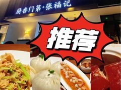 -张福记(陇海中路店)