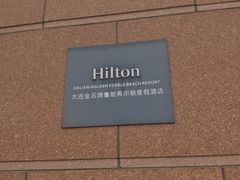 -青雅中餐厅(大连金石滩绿发希尔顿度假酒店)