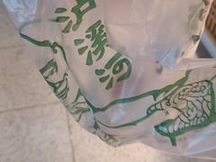 -泸溪河桃酥(秦淮新街口店)