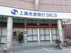 -上海农商银行(平凉路支行)