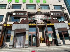 -诺敏塔拉奶茶-布里亚特包子-手把肉(锦都会店)