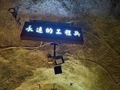 -816工程景区