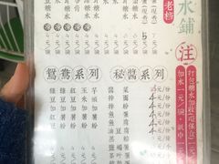 菜单-瘦鬼老档糖水铺
